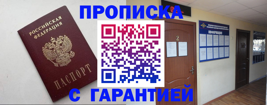 прописка гарантия в Суздали